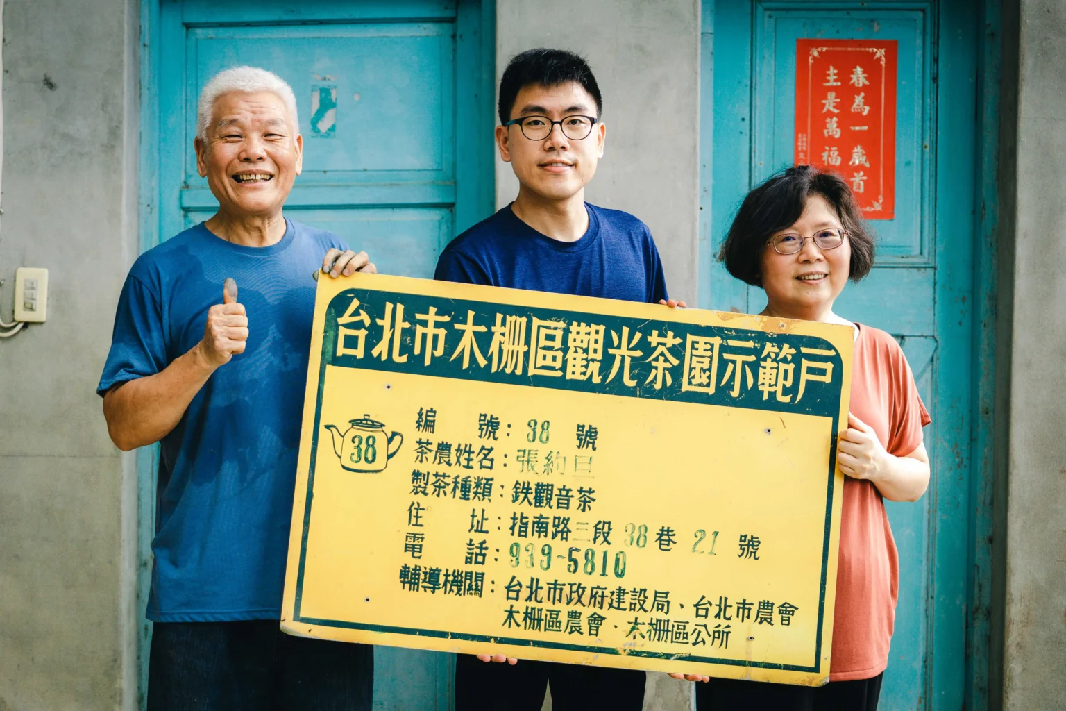 木柵智鴻茶場張恩沛