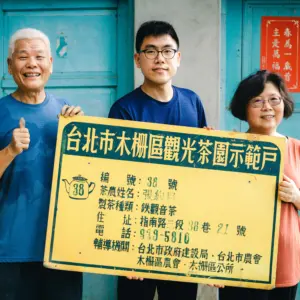 木柵智鴻茶場張恩沛