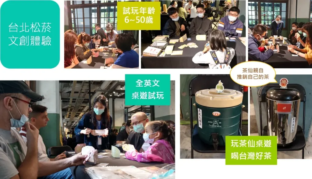 台灣茶製茶桌遊體驗