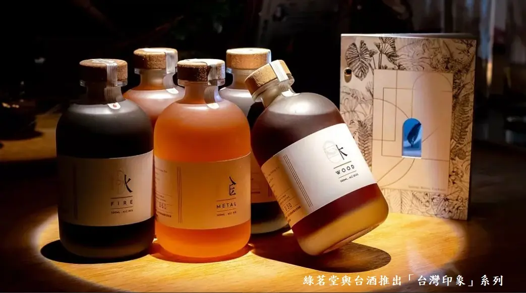 台灣印象的五行茶酒