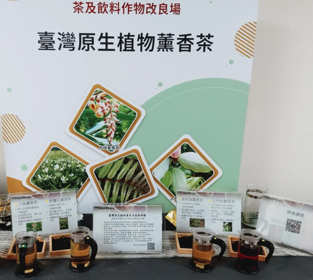 2024全國原鄉飲料作物加工技術研討會暨成果發表會