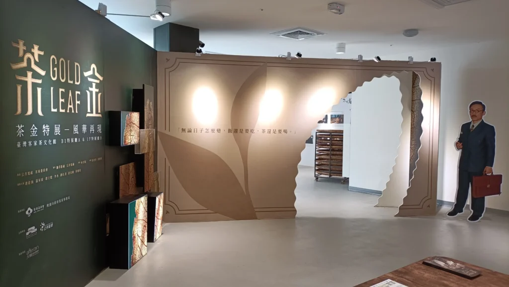 客茶館開館茶金特展