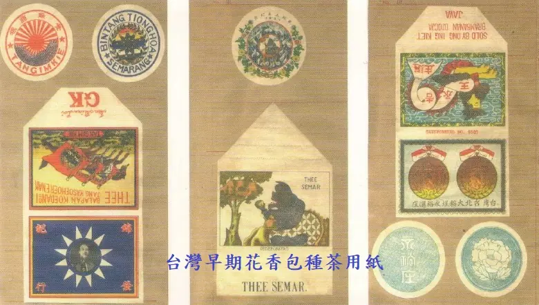 台灣早期花香包種茶包裝用紙