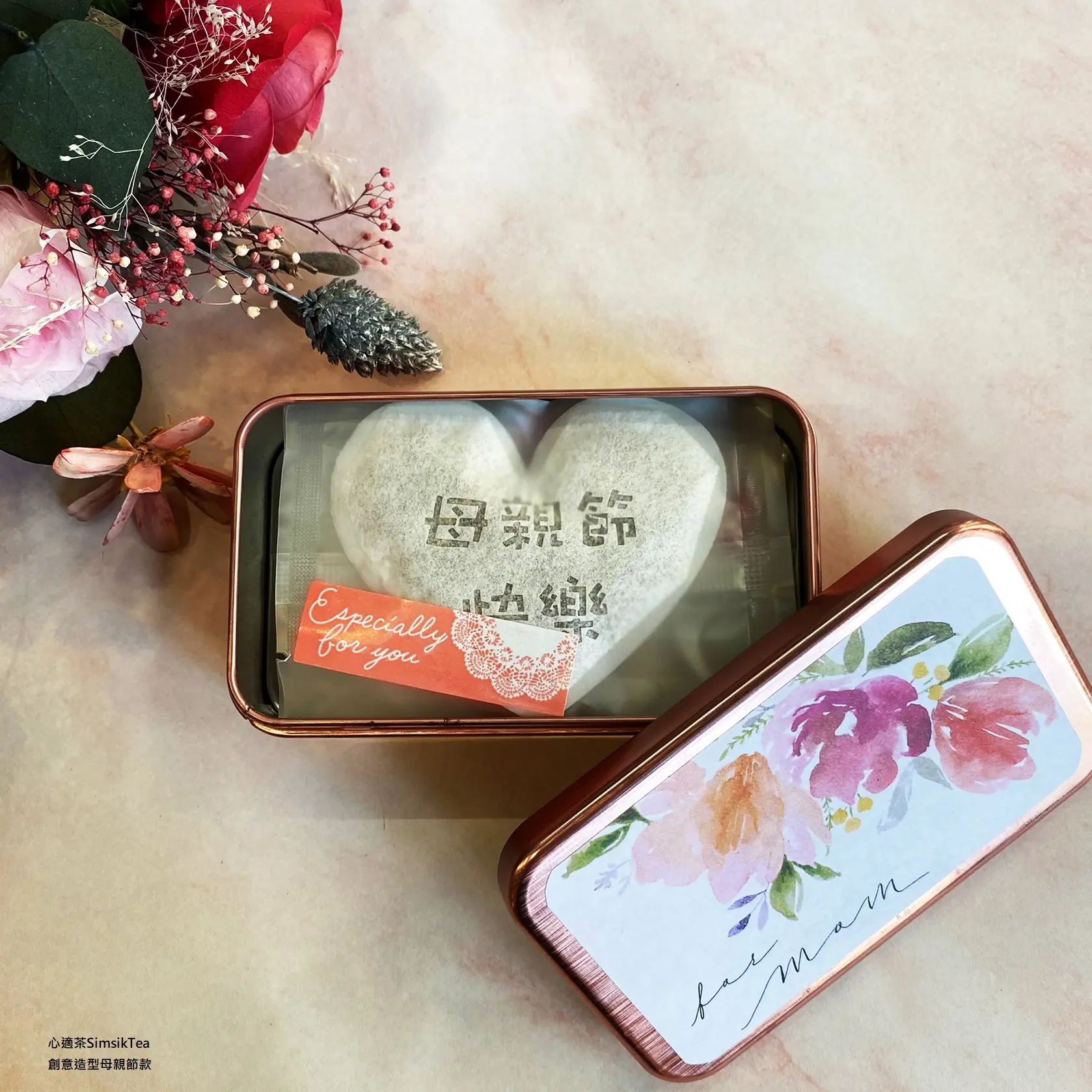 心適茶SimsikTea創意造型母親節款