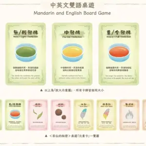 茶仙的秘密中英文對照