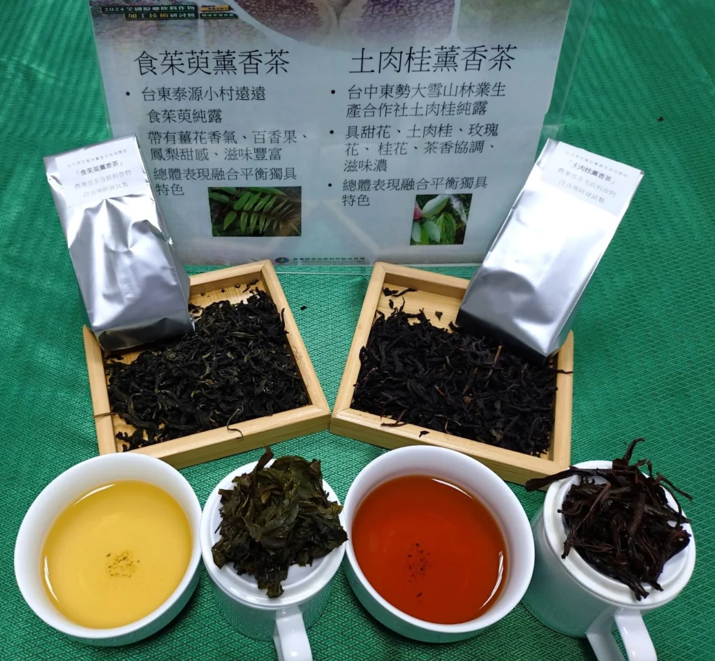 食茱萸薰香包種茶(左)及土肉桂薰香紅茶(右)