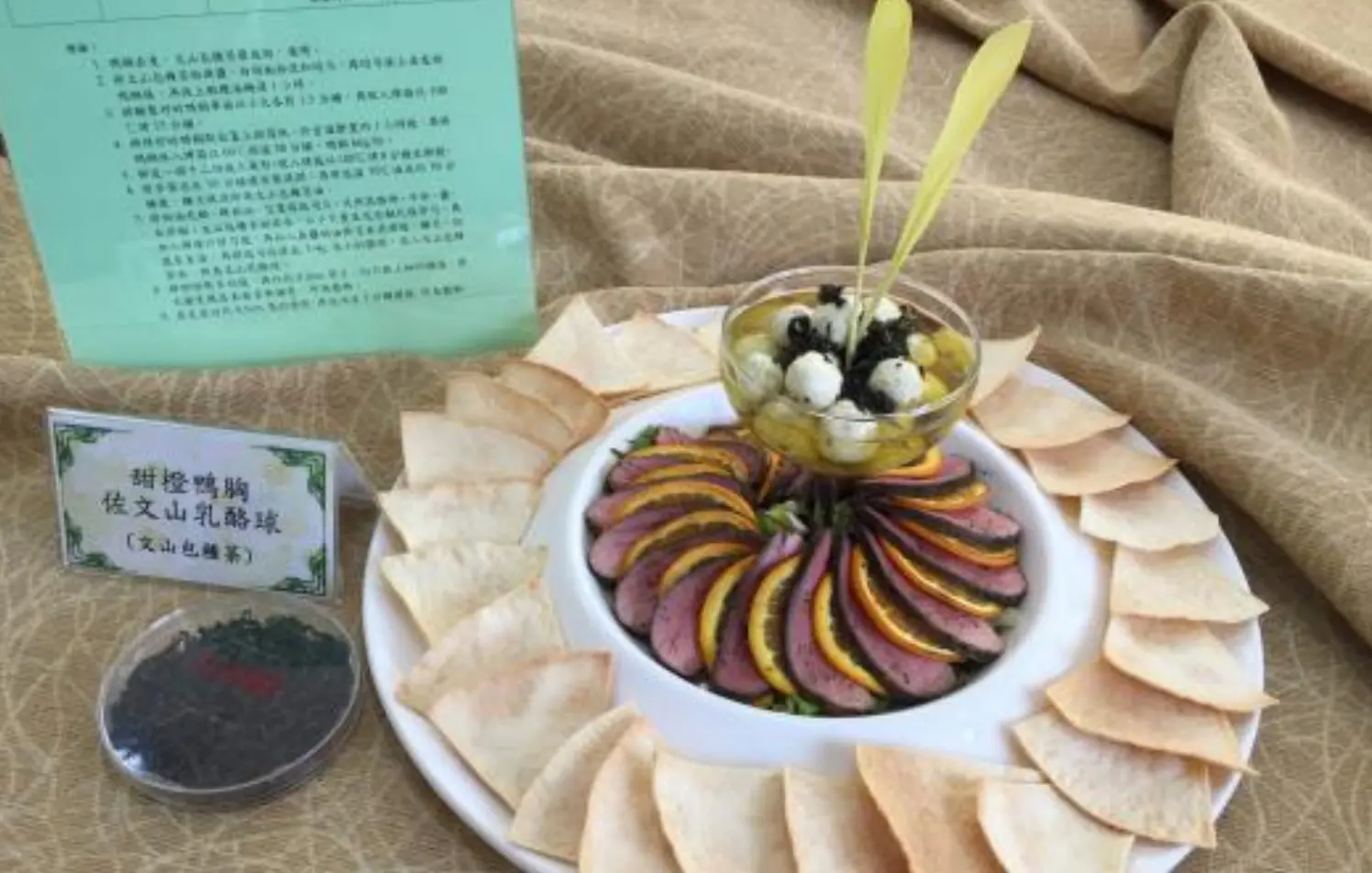 甜橙鴨胸佐文山乳酪球與文山包種茶