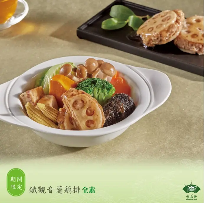 喫茶趣鐵觀音茶料理
