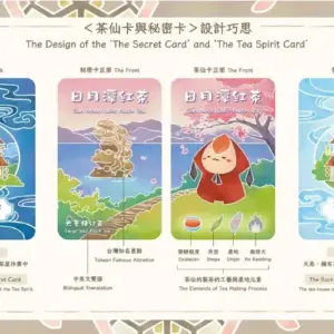 茶仙的秘密牌卡設計