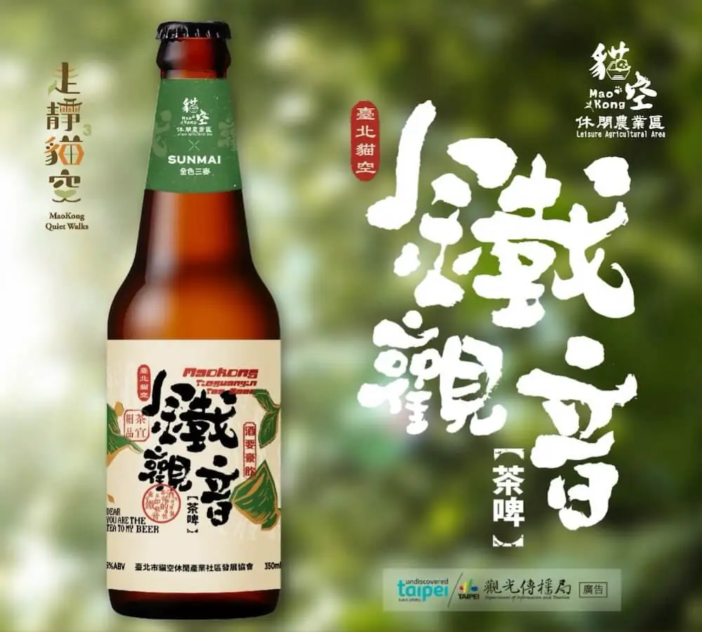 臺北貓空鐵觀音茶啤酒