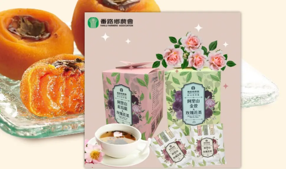 嘉義番路鄉農會花茶