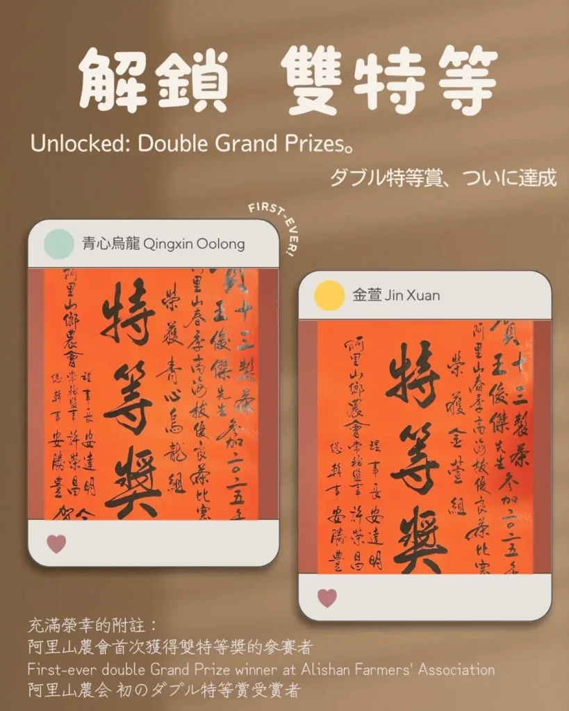 十三製茶雙冠軍茶