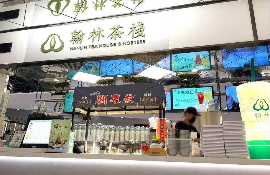 翰林茶棧