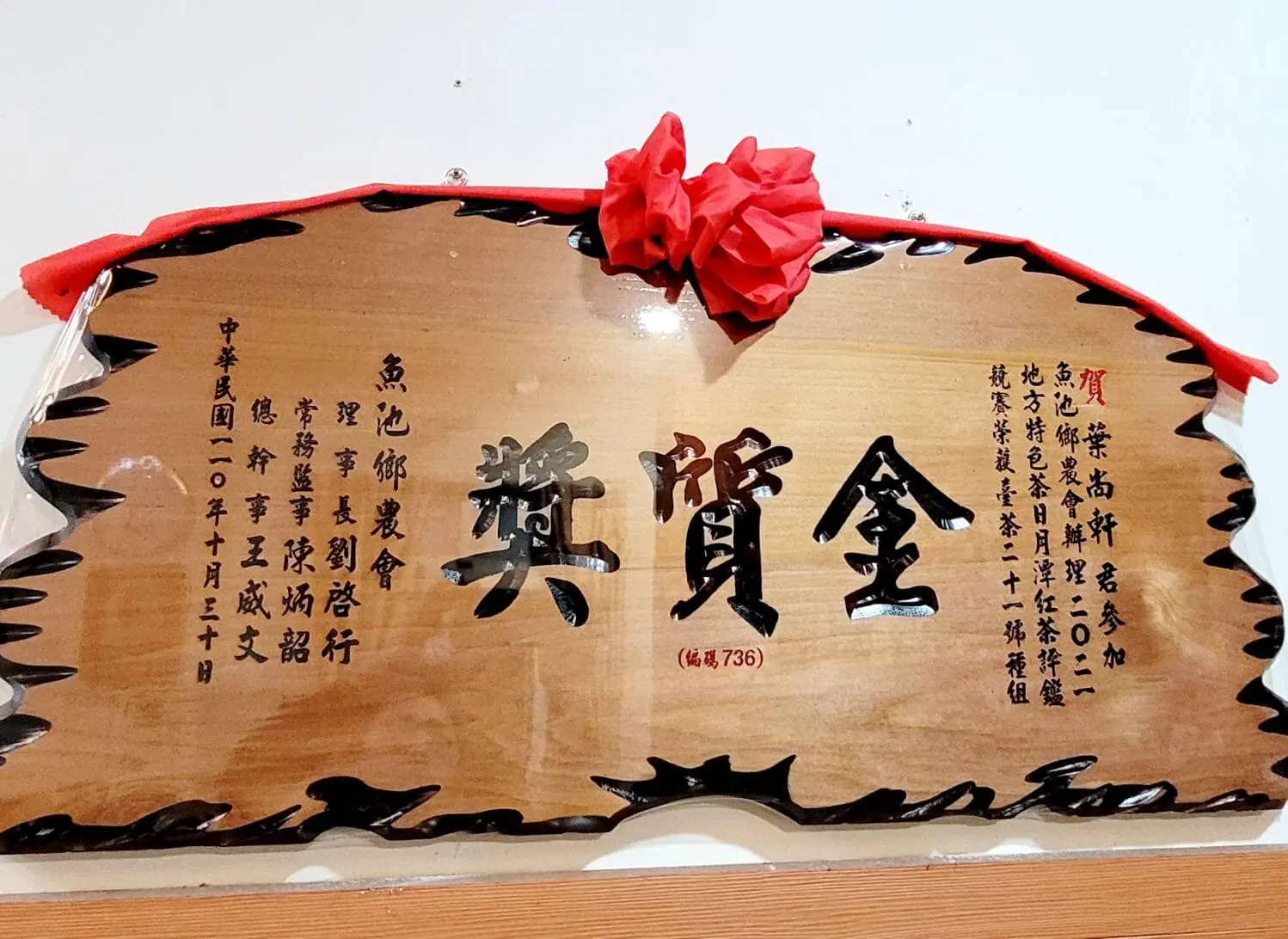 日月潭騰霖有機紅茶獲金質獎