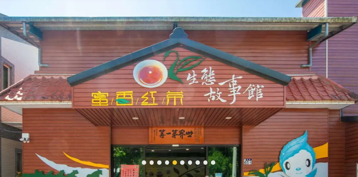 花蓮瑞穗舞鶴紅茶生態故事館