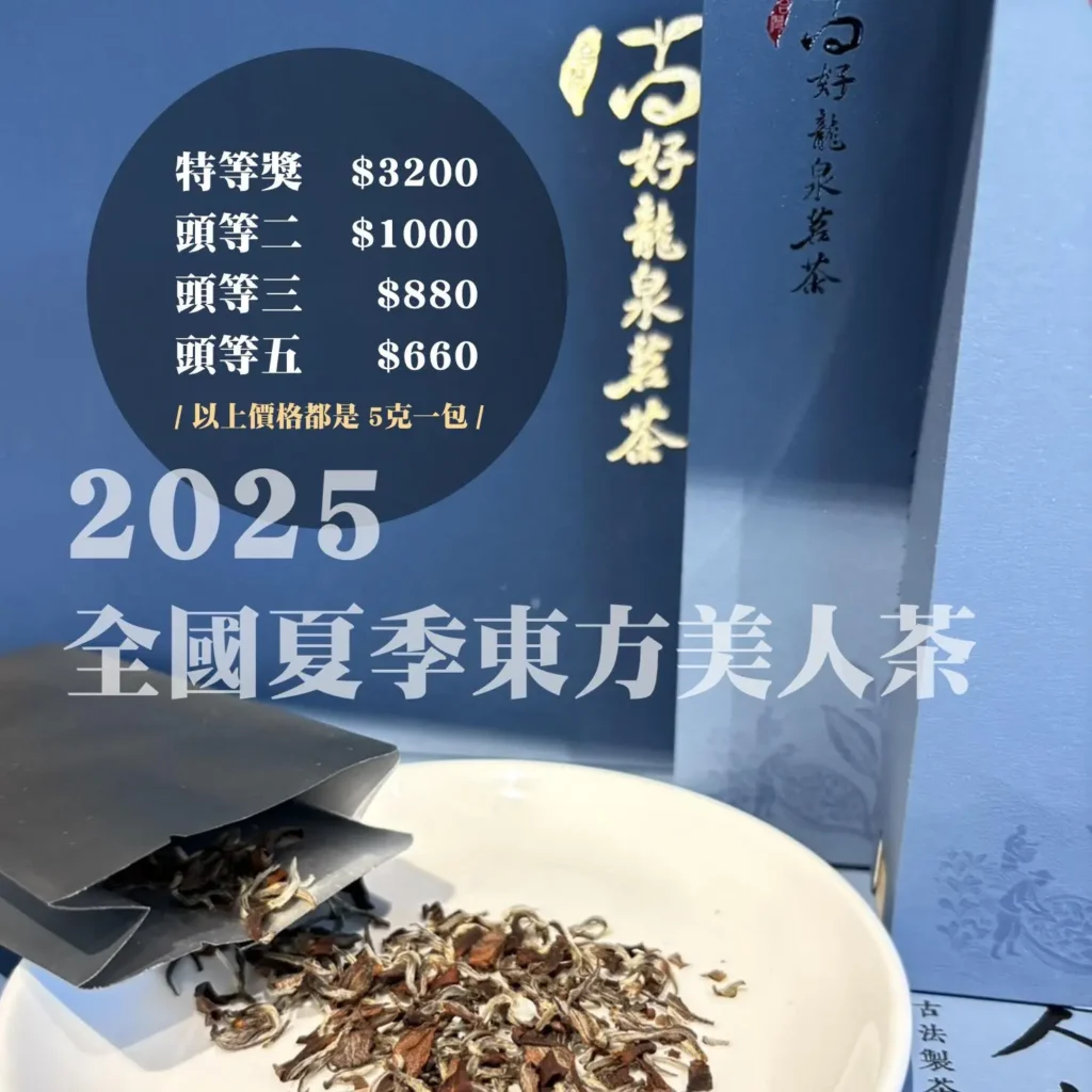尚好茗茶東方美人茶獲獎茶禮盒