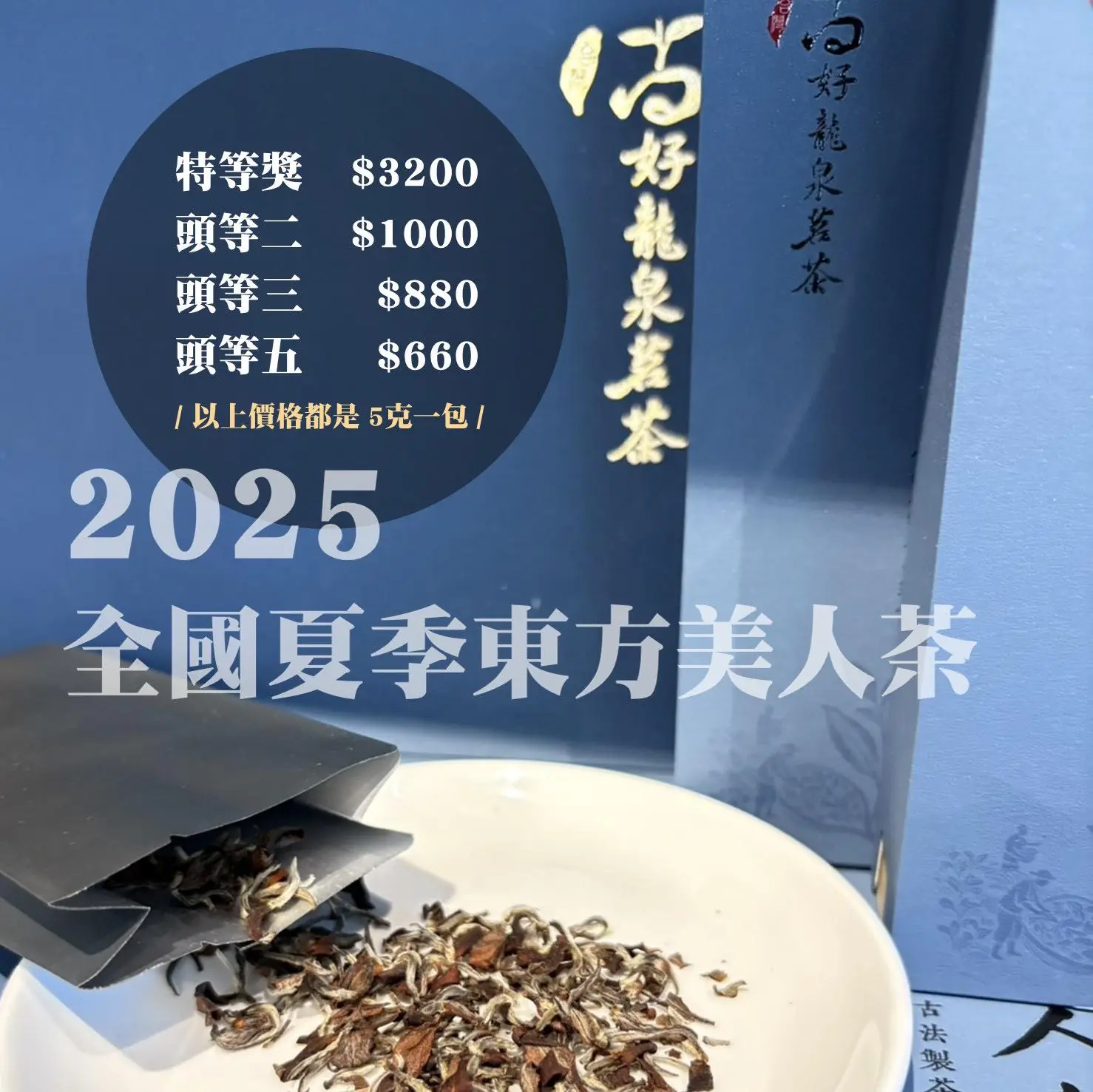 尚好茗茶東方美人茶獲獎茶禮盒