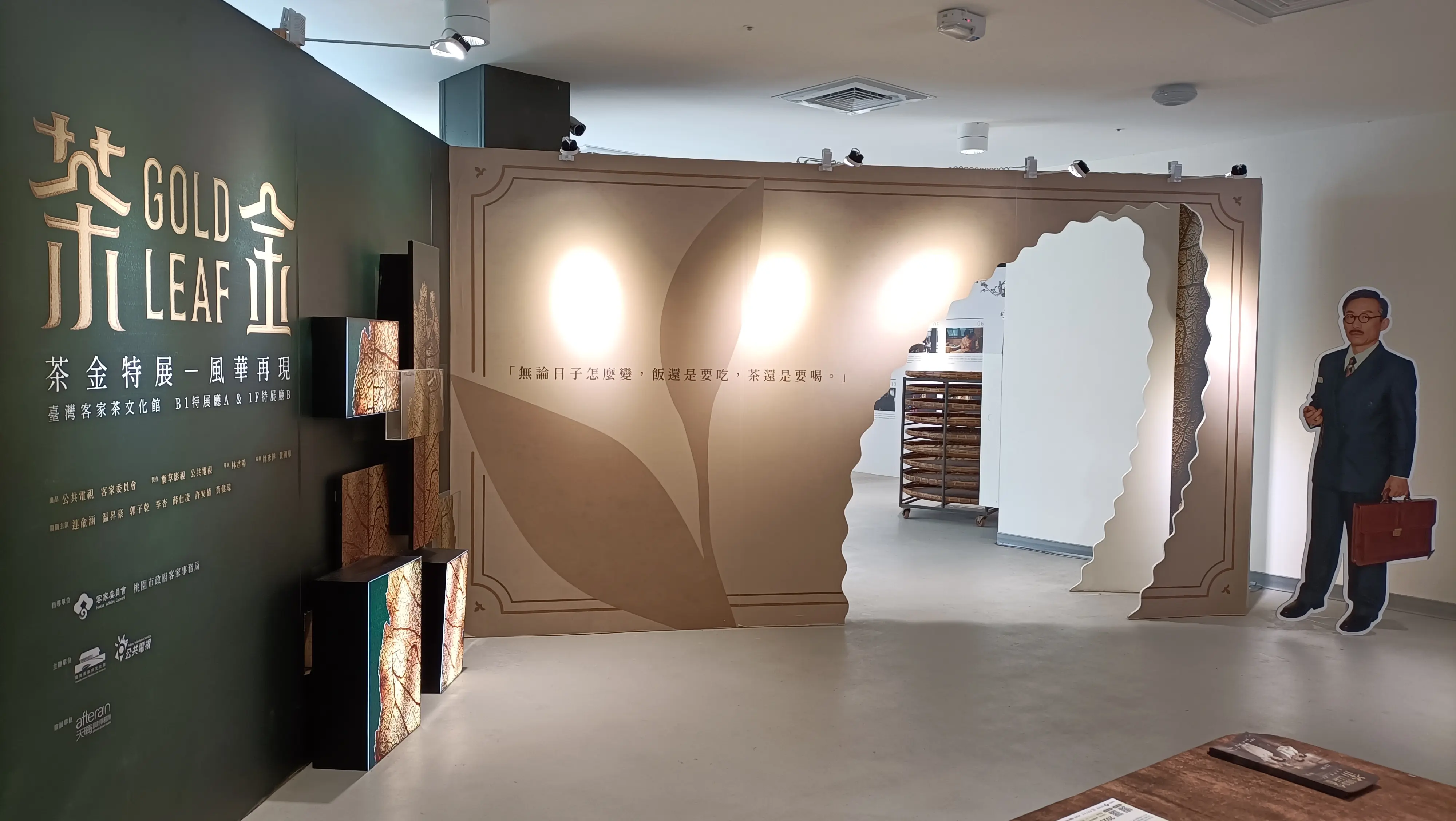 客茶館茶金特展