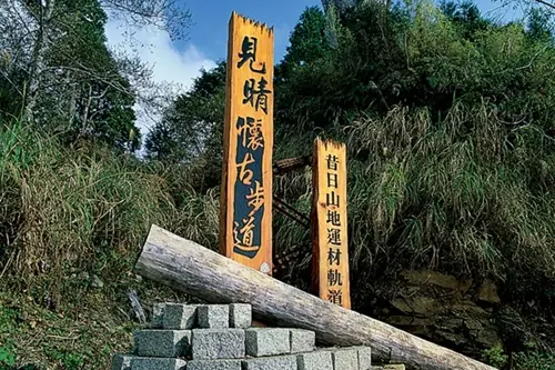 太平山見晴懷古步道入口意象