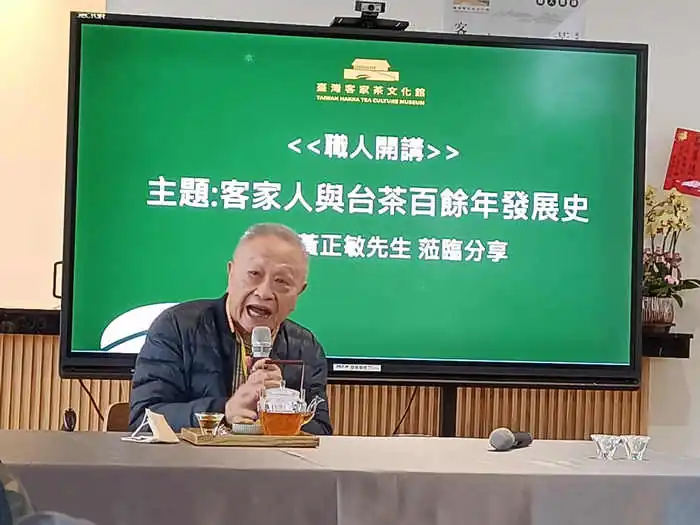 黃正敏主講綠茶末外銷史