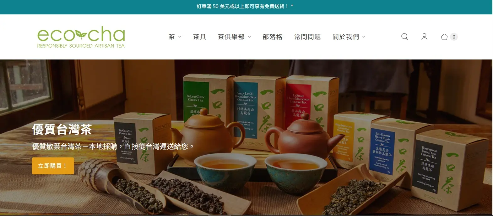 Eco-Cha 一口茶電商官網