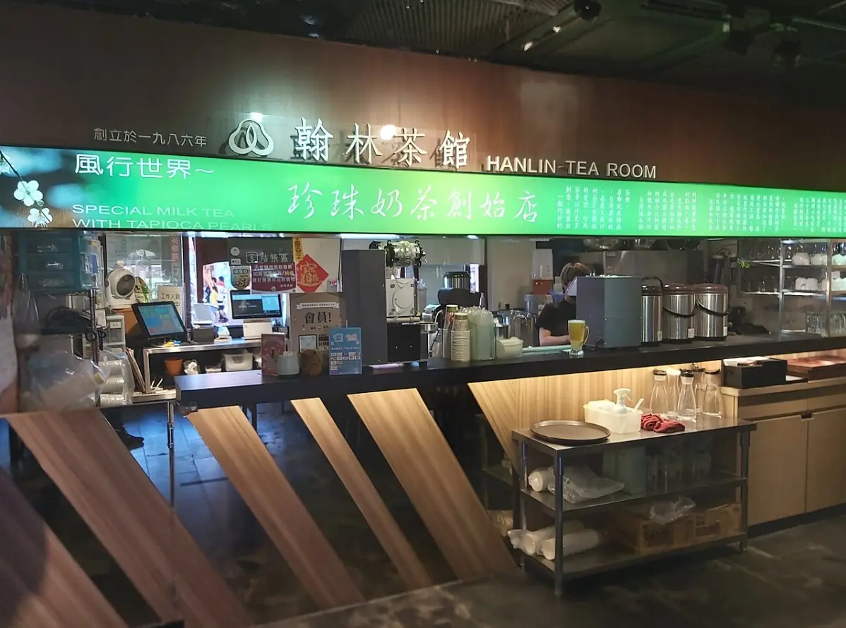翰林茶館創始店