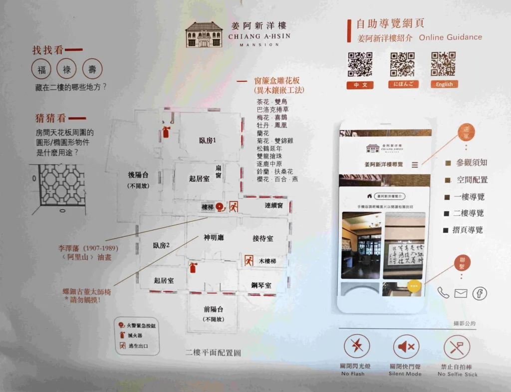 姜阿新洋樓室內導覽圖