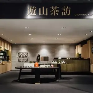 蘇州遊山茶訪門市