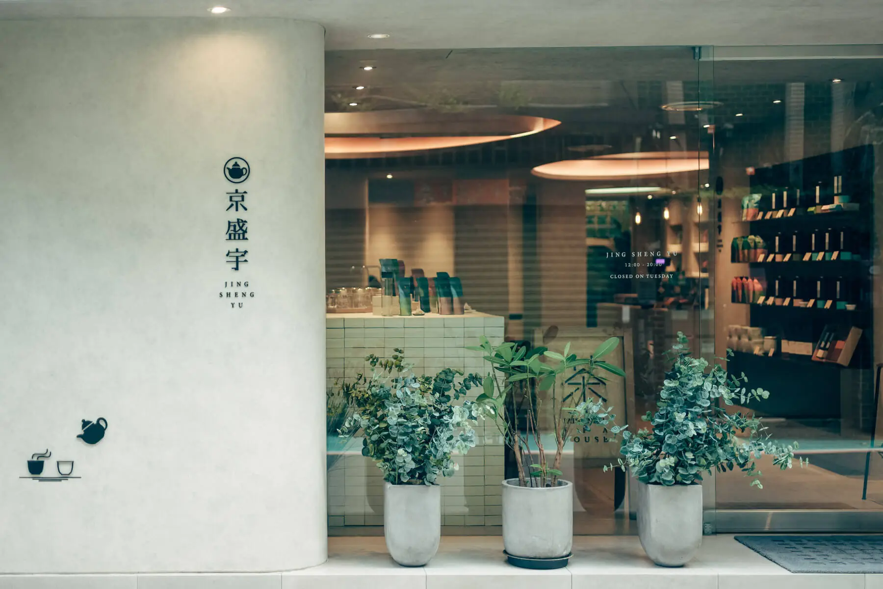 京盛宇永康概念店