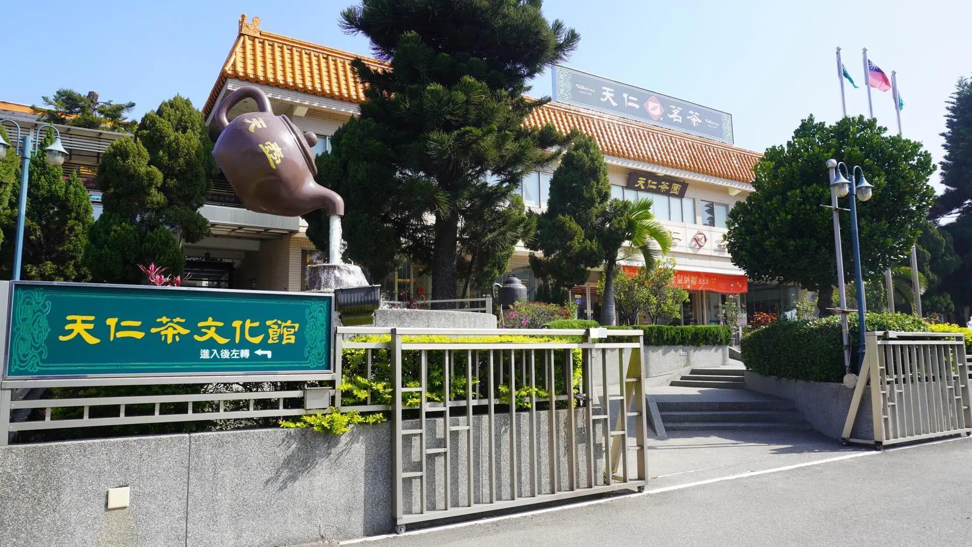 苗栗天仁茶文化館