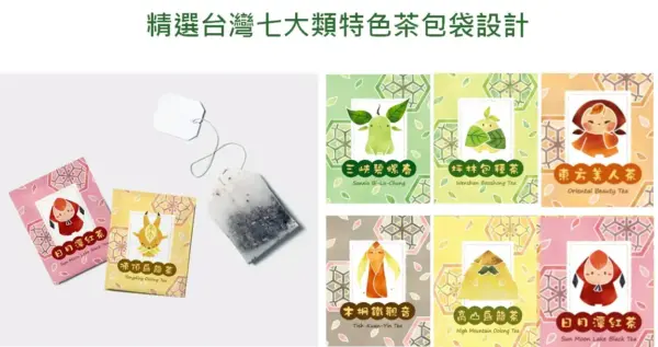 精選台灣七大類特色茶包袋設計 精選台灣七大類特色茶包袋設計