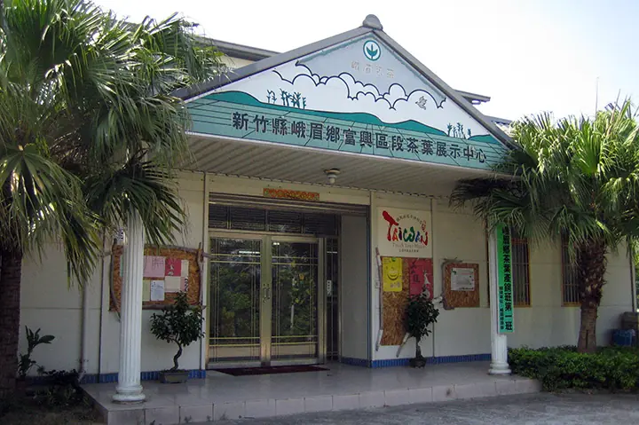 峨眉鄉富興茶葉產銷展示